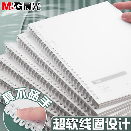 晨光软线圈本笔记本本子考研横线b5初中生加厚网格本活页本日记本文具方格记事本a5本子高中生专用记录本错题