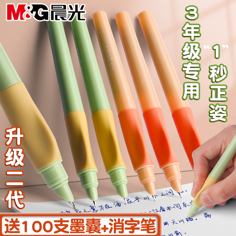 晨光优握正姿钢笔三年级练字墨囊可替换3-5年级小学生儿童初学者