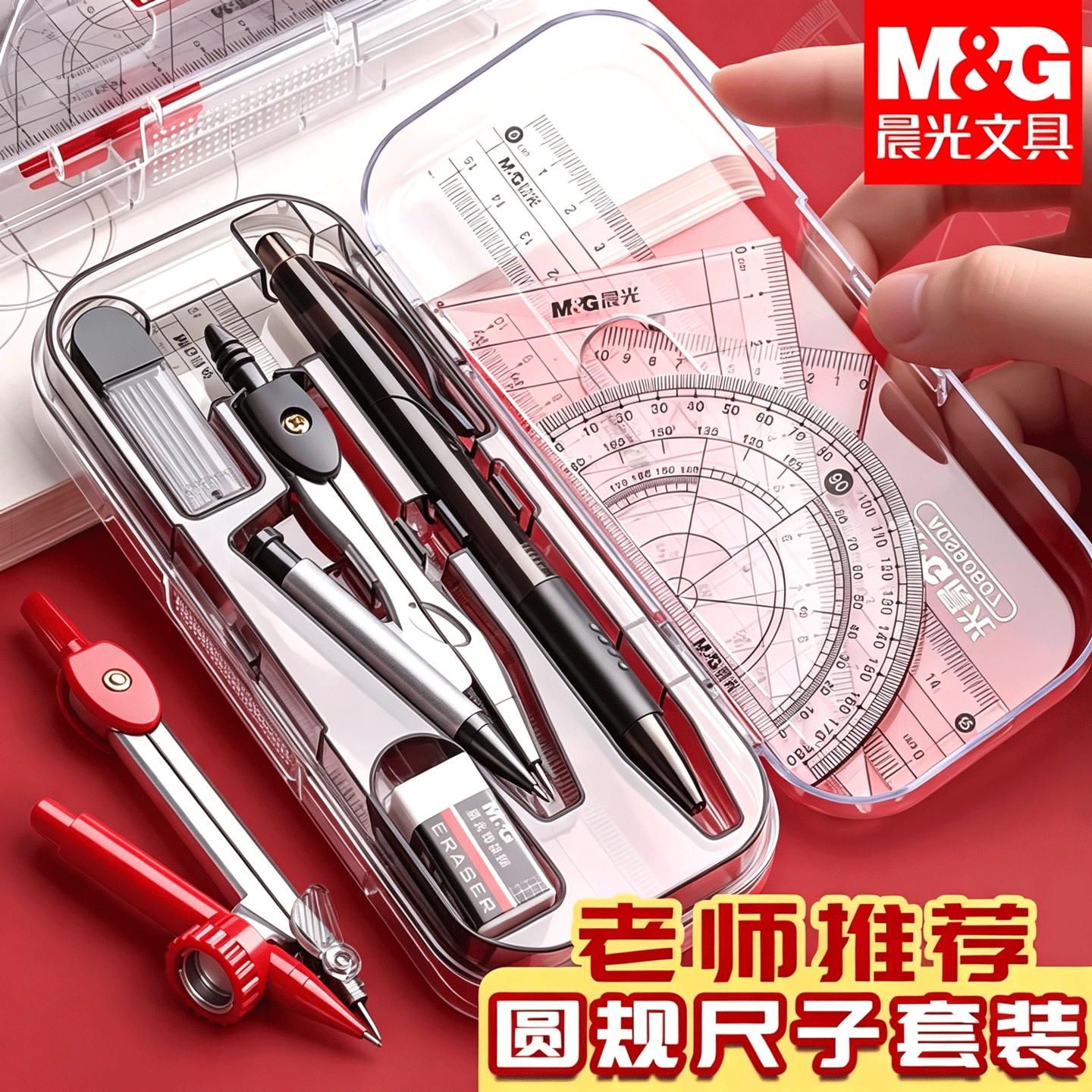晨光圆规尺子套装学生用画图工具初中生考试专用专业绘图尺规小学生夹笔款三角尺三角板直尺儿童可夹笔铁圆规
