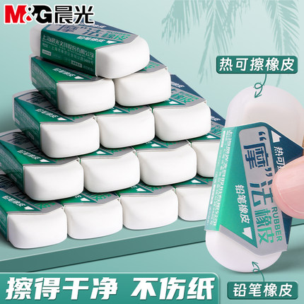 晨光热可擦橡皮小学生专用无屑超干净橡皮擦可擦中性笔钢笔三年级魔力擦摩易擦透明铅笔象皮擦擦字成线不留痕