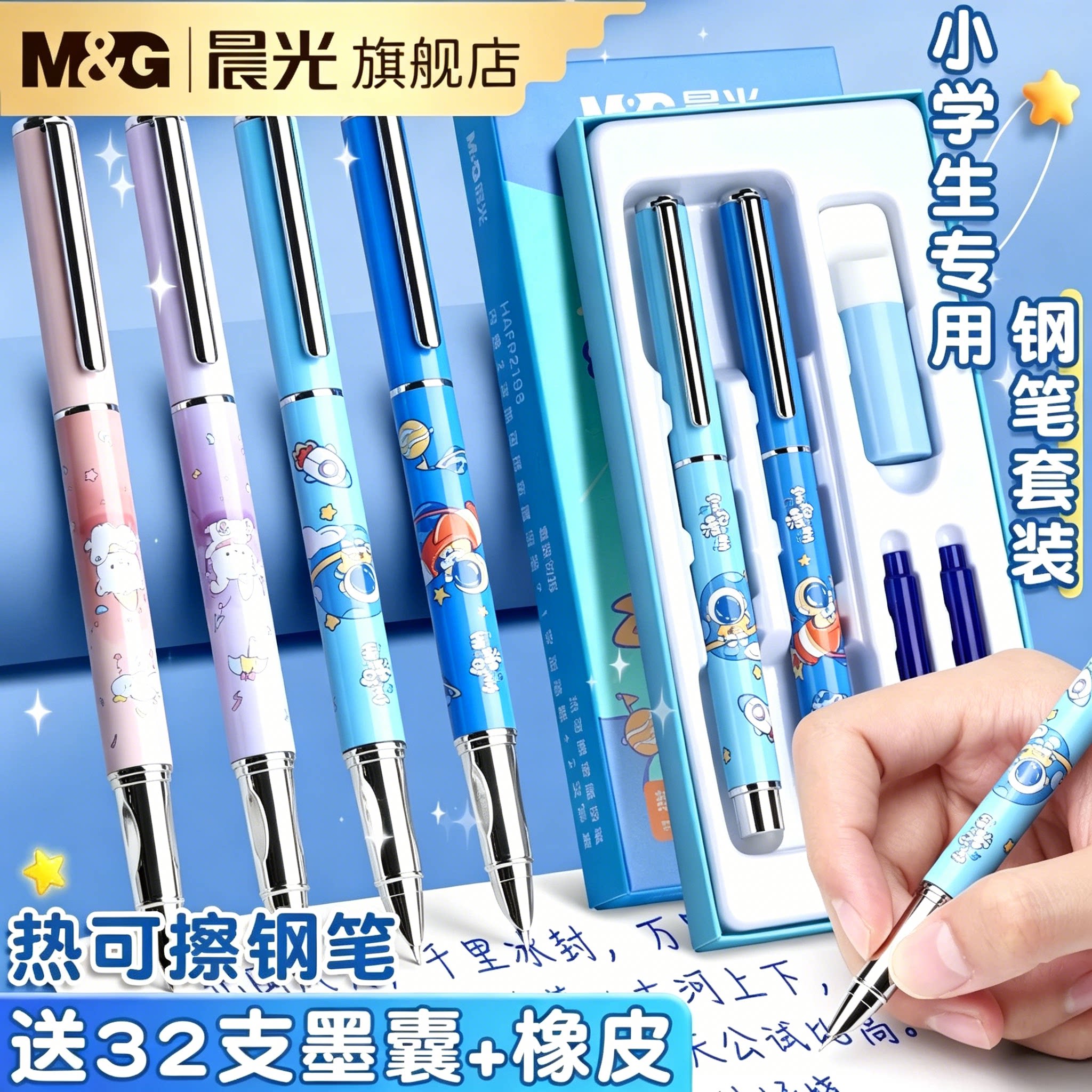 晨光热可擦钢笔小学生三年级专用热敏可擦墨囊可替换儿童二三四年级上册初学者练字摩易擦橡皮擦的钢笔套装