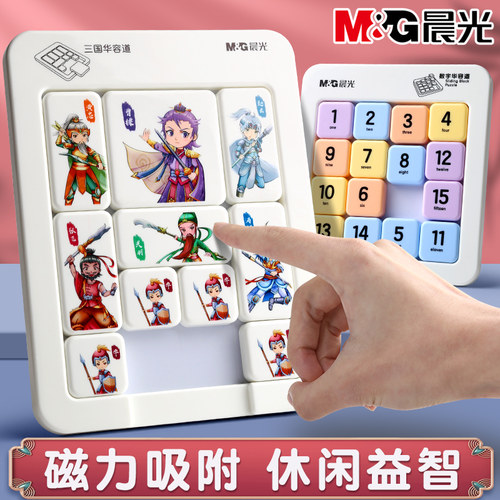 晨光三国华容道益智玩具