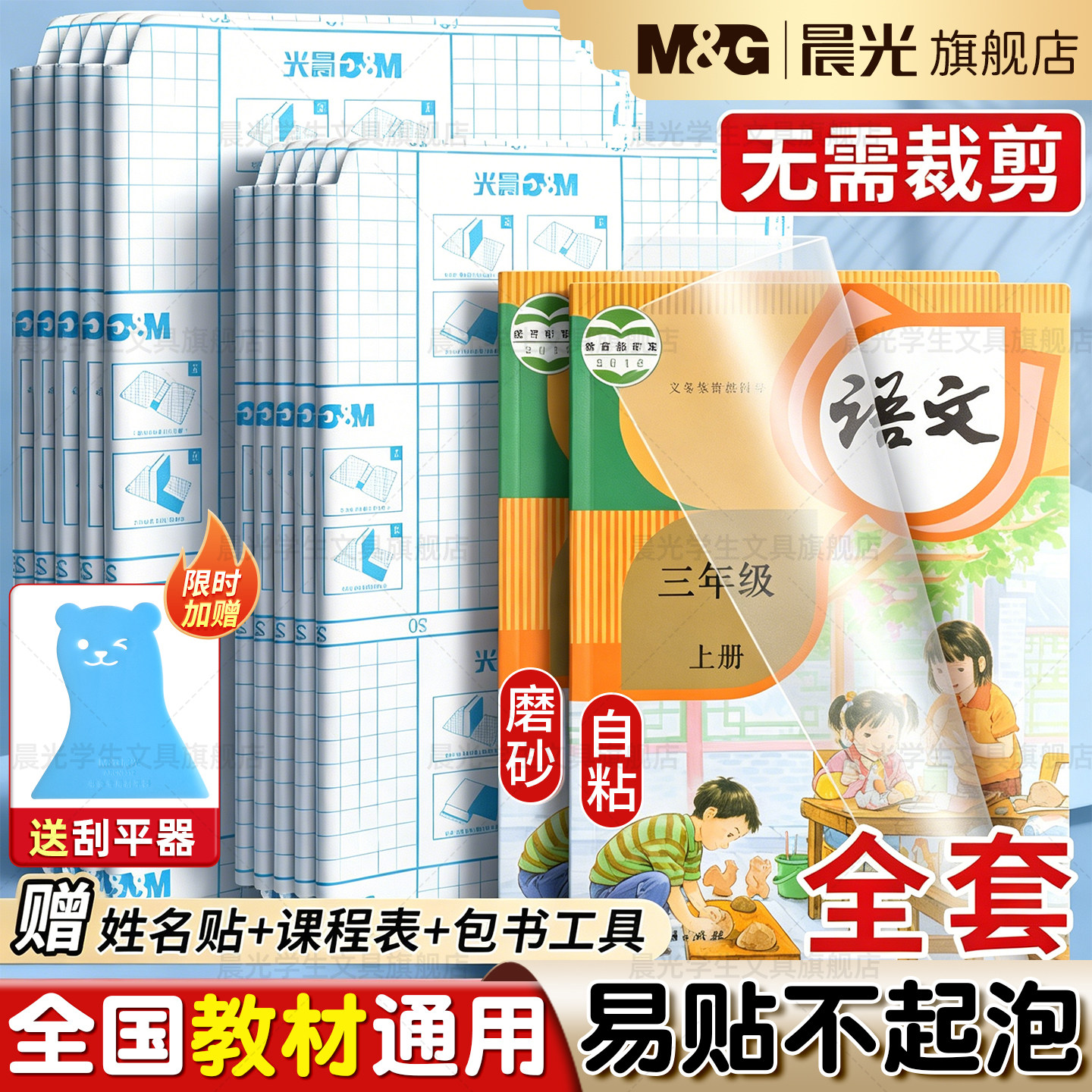 晨光透明自粘书皮磨砂防水书套图片