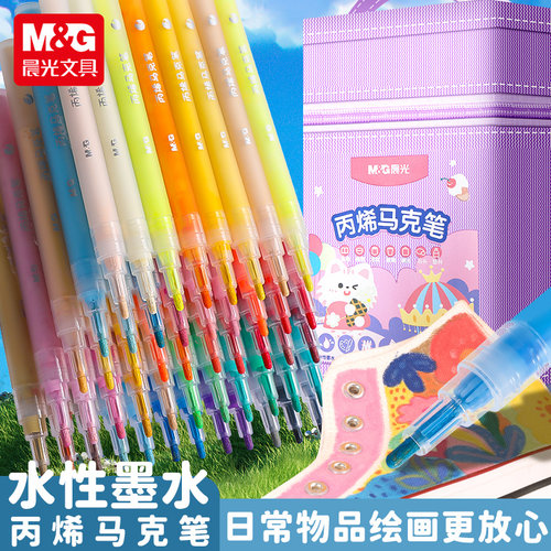晨光丙烯马克笔手绘不透色可叠色