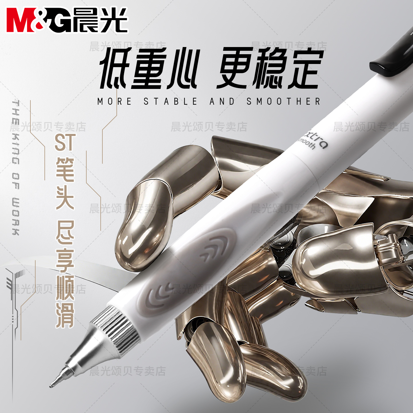 晨光作业小霸王速干按动中性笔