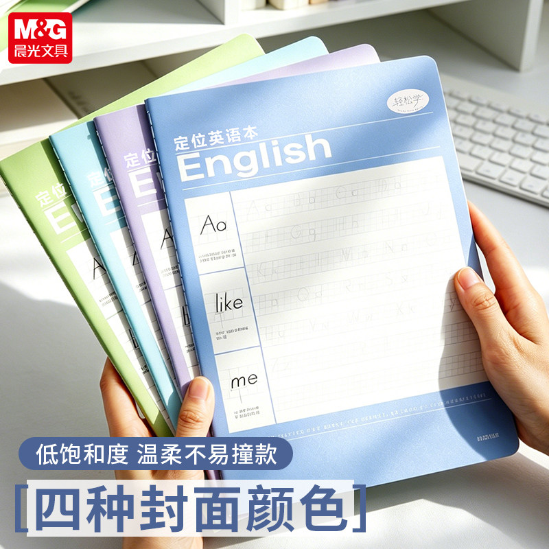 晨光轻松学优品高效笔记本子图片