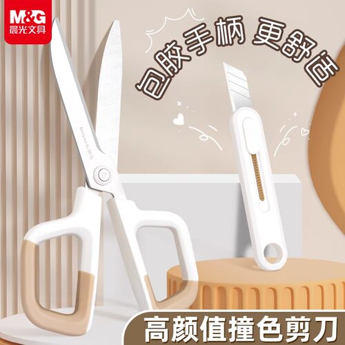 晨光儿童安全手工撞色剪刀