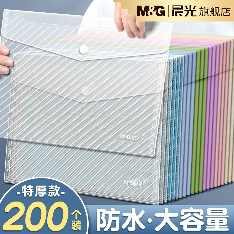 晨光文件袋大容量透明加厚学生用图片