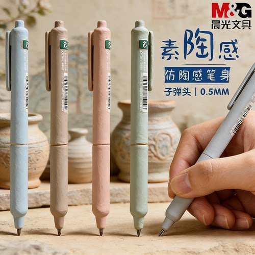 优品素陶感up按动中性笔