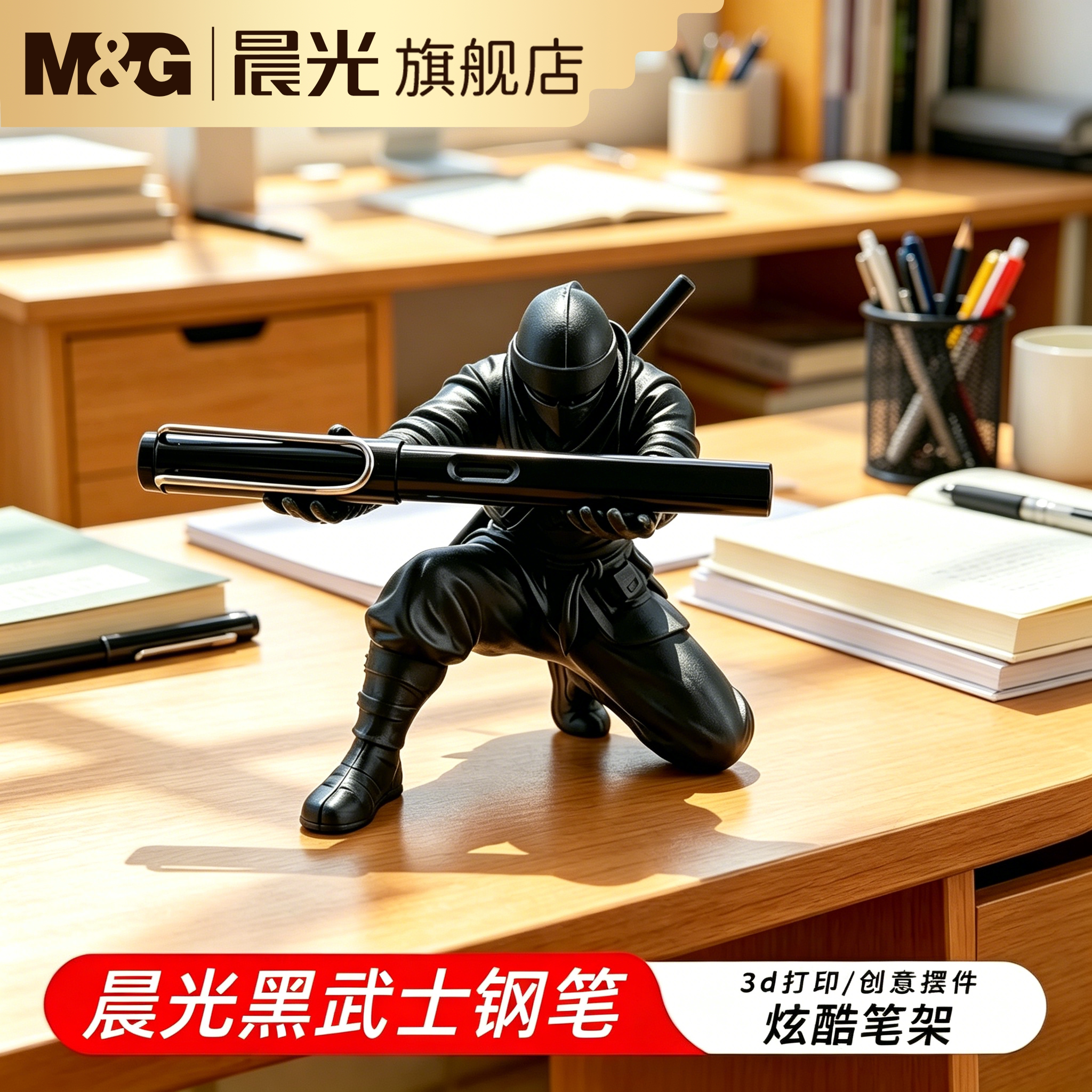 晨光钢笔送黑武士大号笔架图片