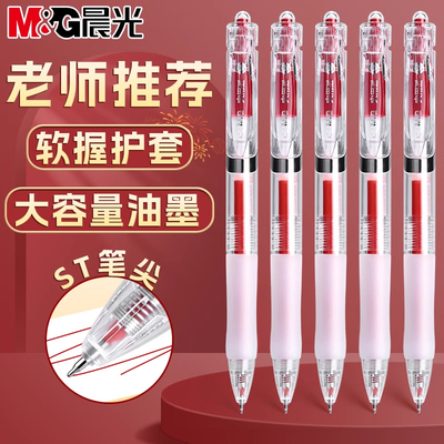 晨光红笔老师专用批改作业专用笔