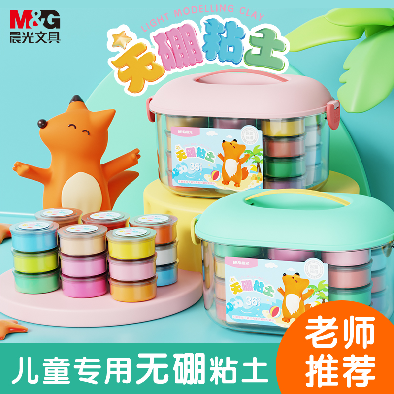 晨光无硼粘土儿童手工橡皮泥diy