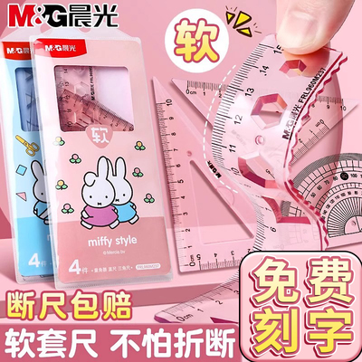 晨光学生专用直尺免费刻字多功能