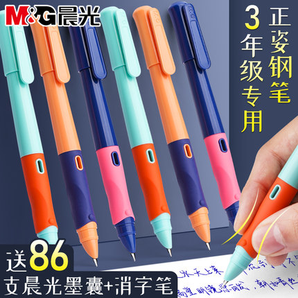 晨光优握钢笔小学生专用三年级正姿儿童练字套装可替换墨囊3-5年级男女孩卡通书写可擦纯蓝墨蓝刚笔正品文具