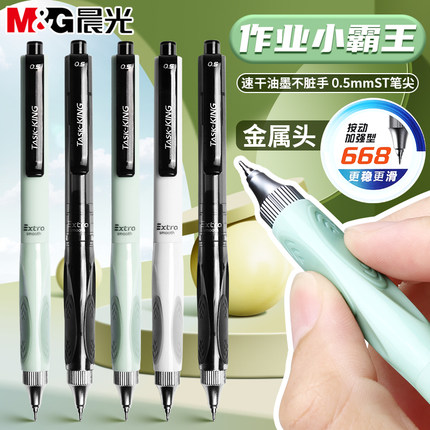 晨光中性笔作业小霸王顺滑速干全针管按动学生专用刷题走珠加强ST笔尖高颜值ins考试用品黑色红色笔芯文具