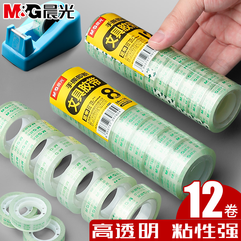 晨光透明胶带小卷胶条学生用宽胶纸12mm细窄强力高粘度超强切割器办公封口文具小号胶布错题不留胶可粘字神器
