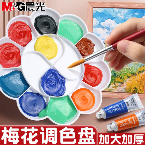 晨光梅花形透明调色盘小学生专用