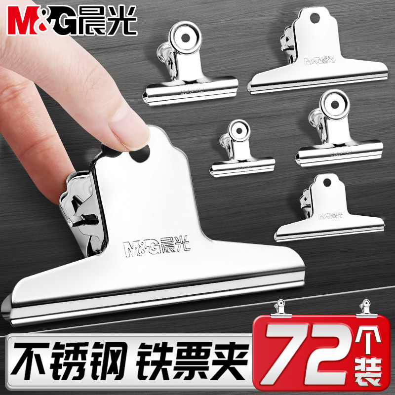 晨光夹子铁票夹夹子办公文具固定器不锈钢铁夹子特大号小书夹子文件家