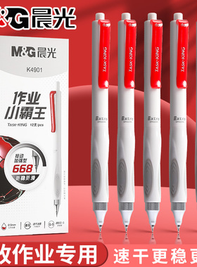 晨光红笔学生专用红色按动中性笔老师专用批改作业按压式圆珠笔st头0.5mm笔芯标记高颜值速干顺滑碳素笔水笔
