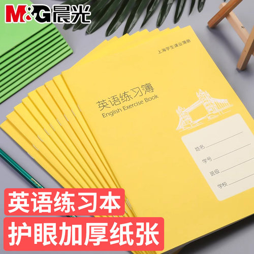 晨光作业练习簿英语b518k英语簿