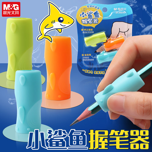 晨光鲨鱼握笔器幼儿园初学者专用