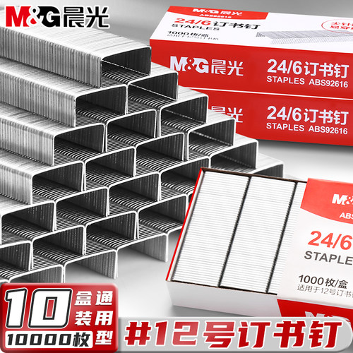 晨光订书钉学生财务装订文具用品