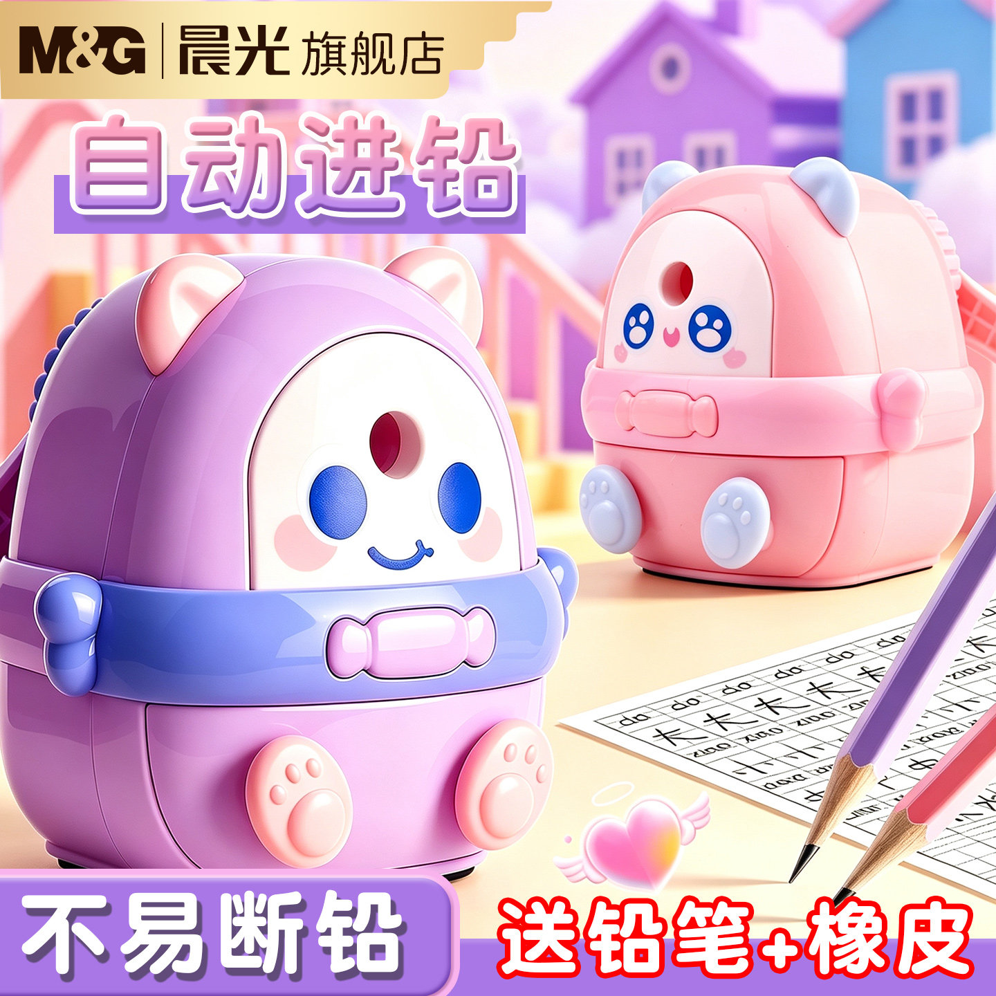 晨光转笔刀自动进铅儿童专用图片