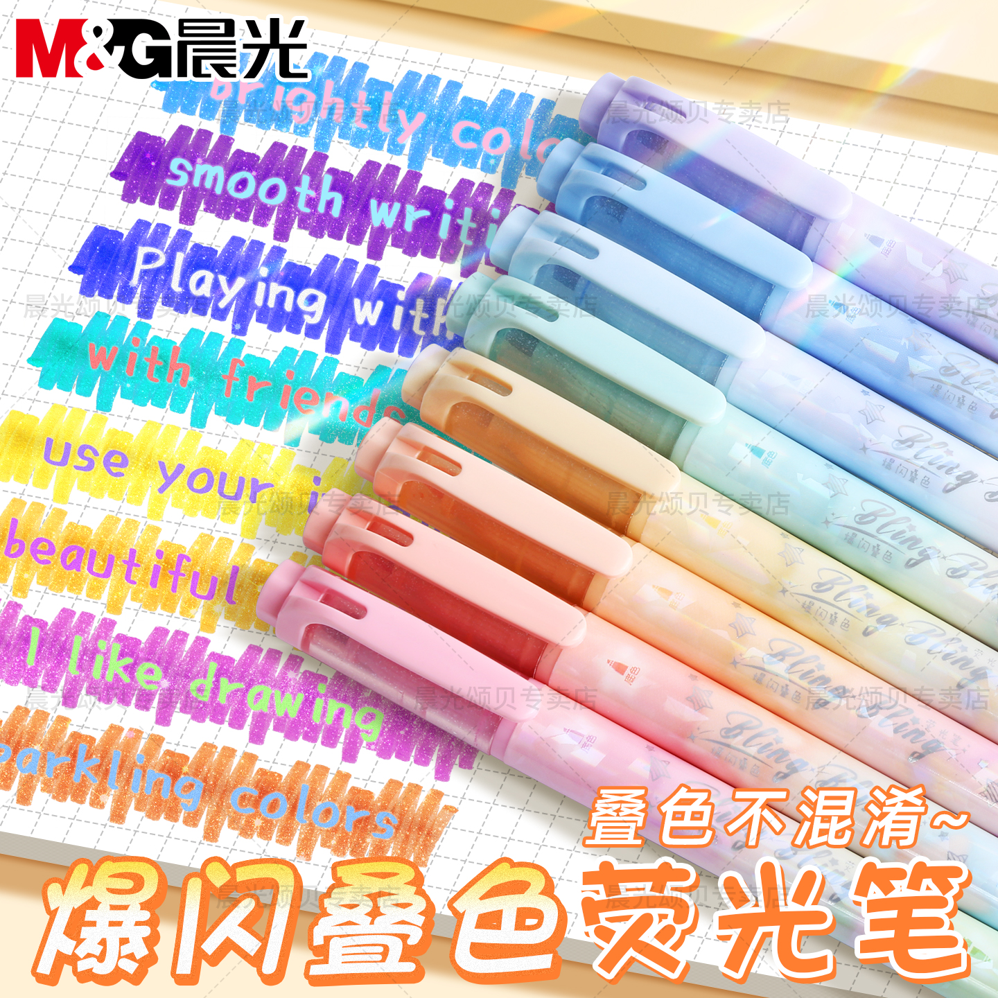 晨光爆闪叠色荧光笔彩色记号可画画笔学生用标记笔叠色不混淆手账笔学生标记考试重点专用荧光笔安全无异味