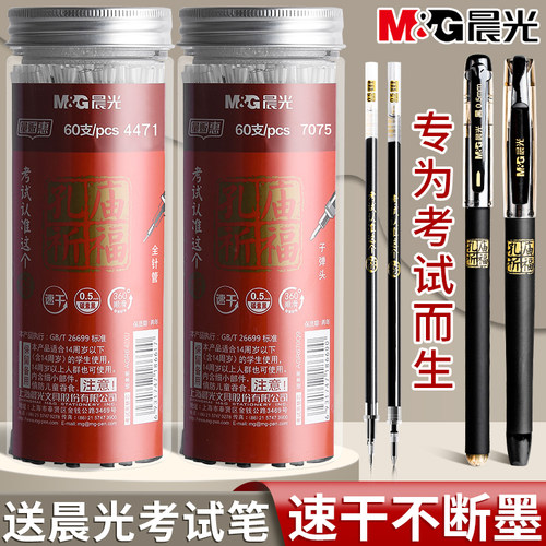晨光孔庙笔芯0.5mm替芯考试专用