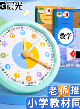 晨光钟表小学教具儿童学习时钟二年级数学教具计数器小学一年级
