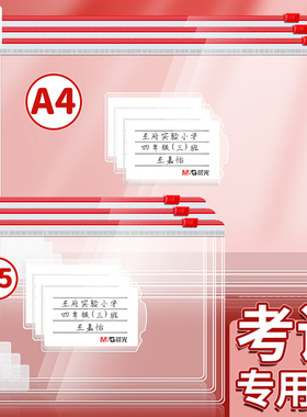 晨光考试专用袋子透明文件袋拉链式中考高考笔袋a4文件收纳袋学生文具袋加厚试卷袋防水a5塑料透明拉边资料袋