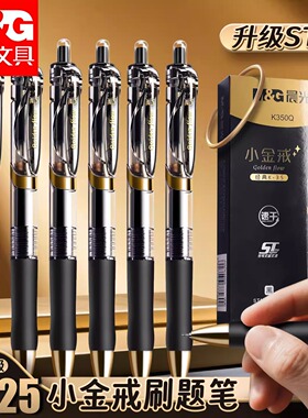 晨光小金戒新款K35按动黑色中性笔学生专用碳素黑书写顺滑签字笔ST笔尖0.5mm经典高颜值速干防水签字笔办公