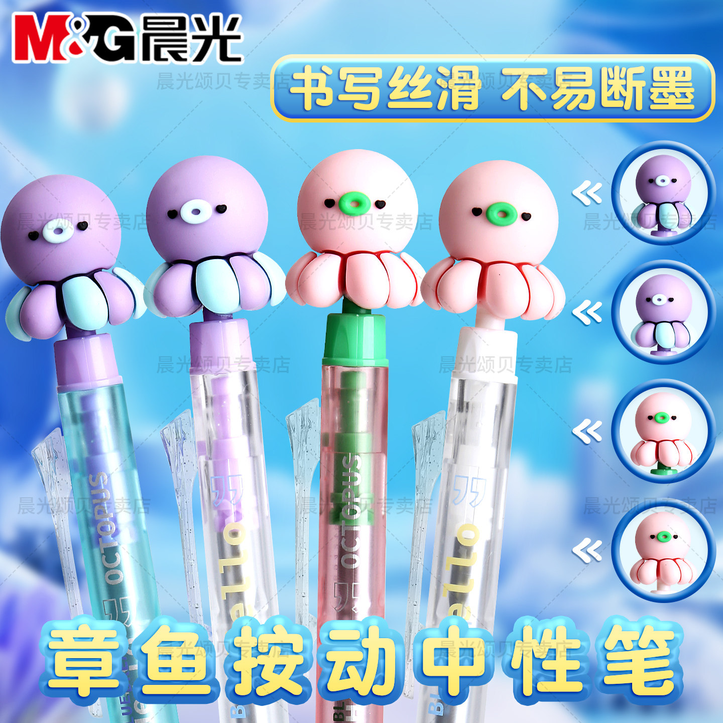 晨光下拉式章鱼装饰按动中性笔图片
