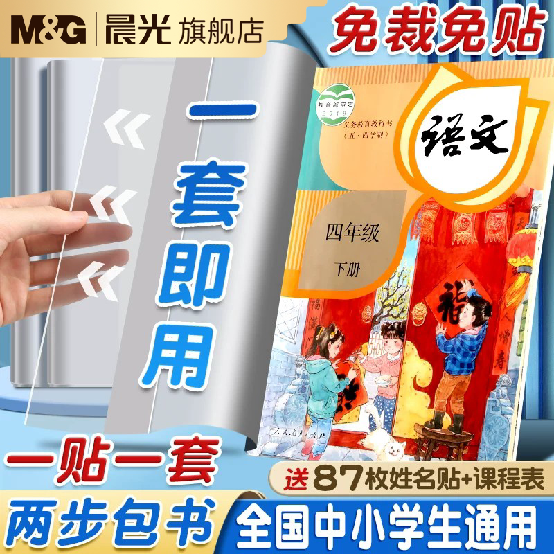 一套一粘，两步完成【轻松包书】图片