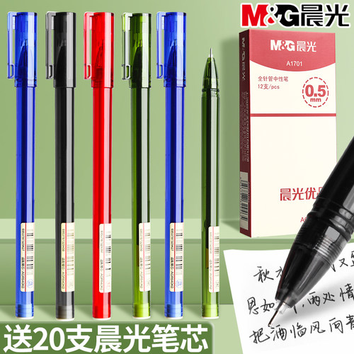 晨光简约拔帽优品中性笔三色可选