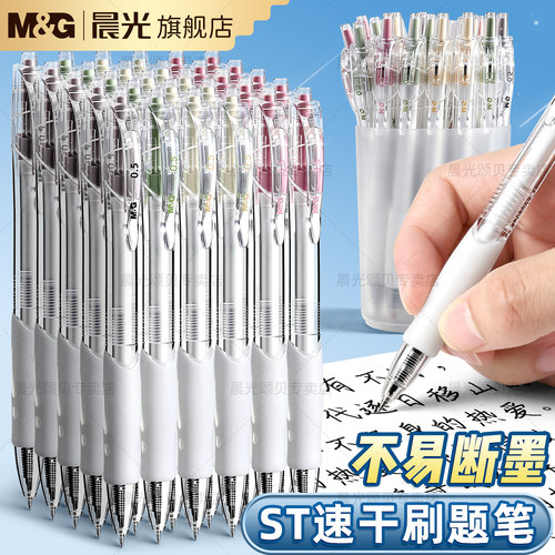 晨光GP1008升级款实用派
