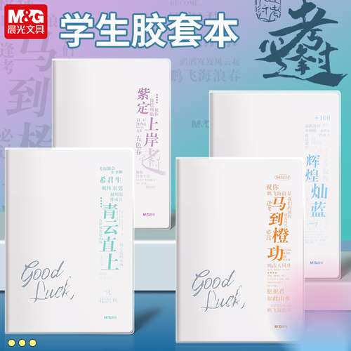 ‌晨光紫定上岸高颜值笔记本本子