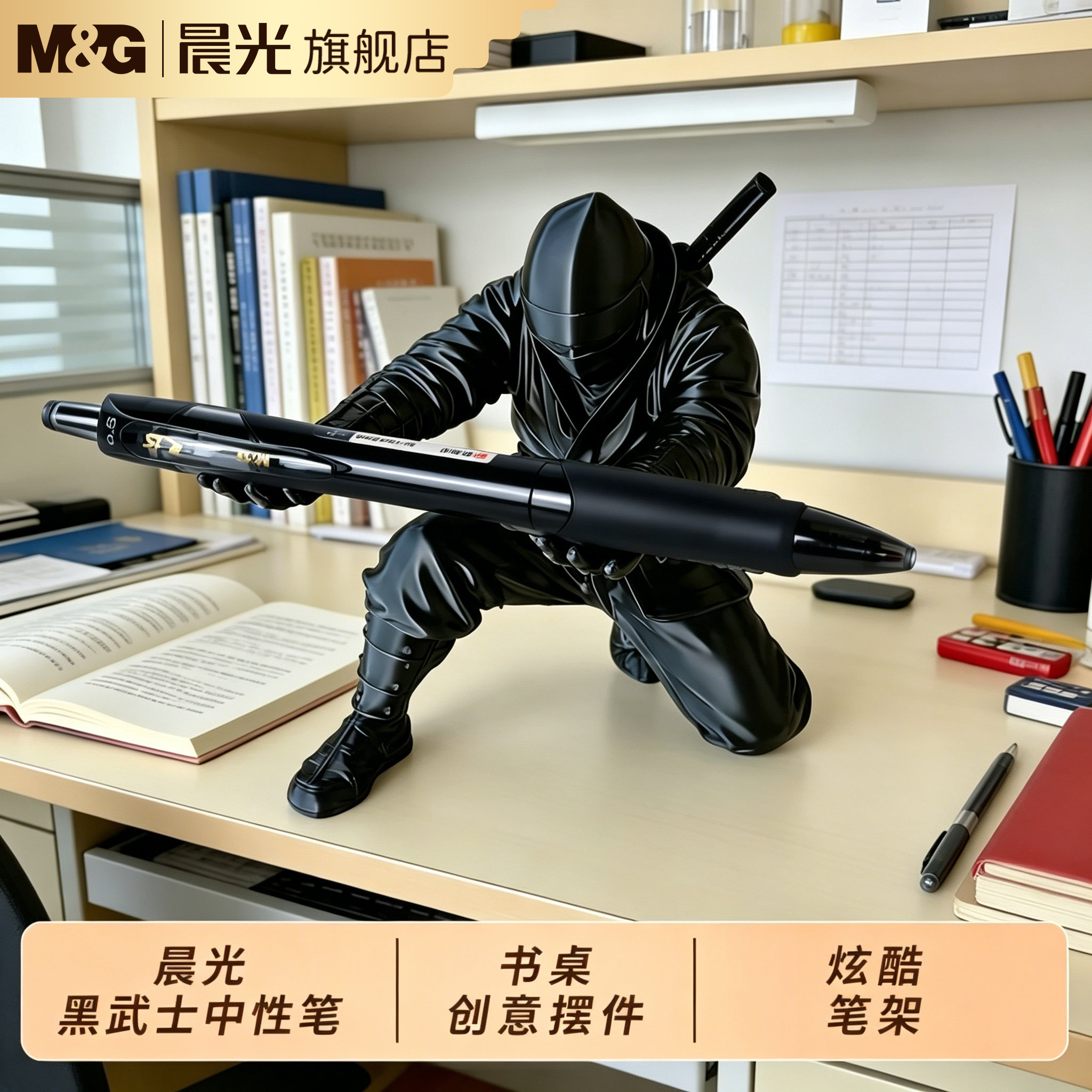 晨光创意黑武士笔架ST速干中性笔图片