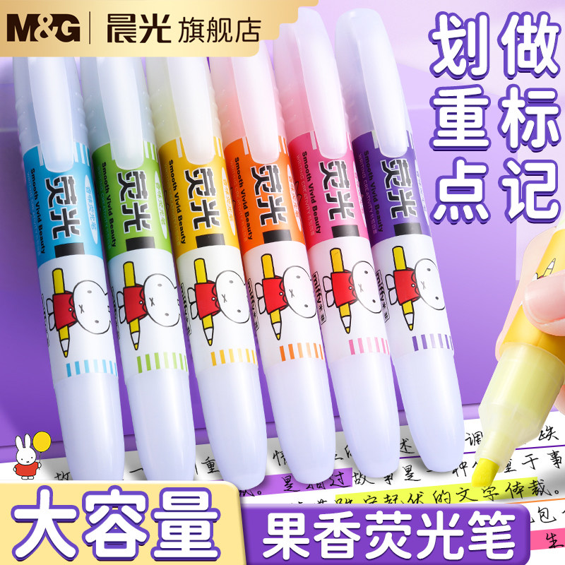 晨光米菲香味型荧光笔大容量图片