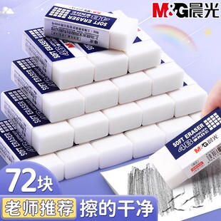 晨光4B橡皮擦幼儿园小学生专用防丢安全无毒无屑少屑聚屑超干净不留痕美术生考试素描专用橡皮铅笔擦字成线