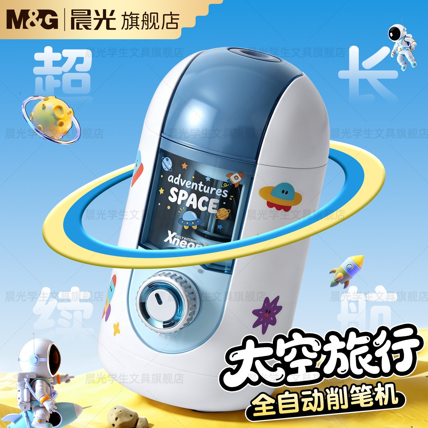 晨光全自动削笔机智能进退削笔器