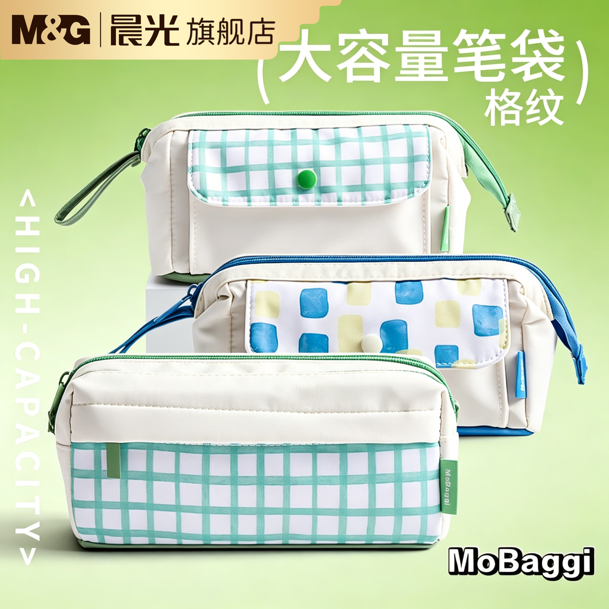 晨光MoBaggi三角大容量功能笔袋