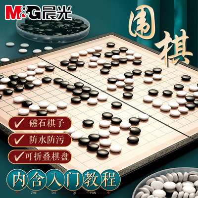 晨光围棋象棋五子棋便携式可折叠