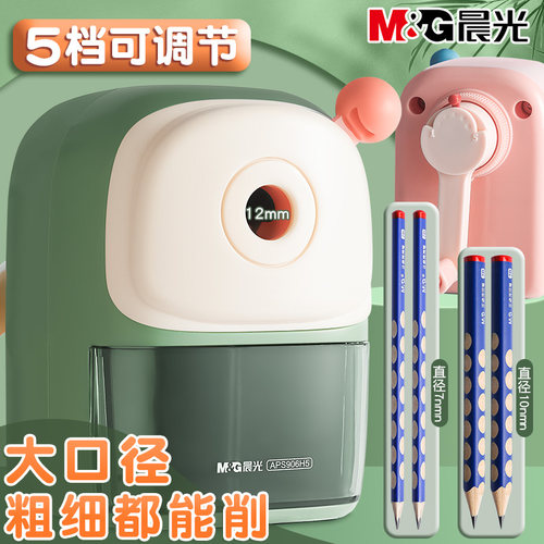 晨光大孔径卷笔刀可削粗杆铅笔