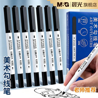 晨光美术勾线笔双头可水洗学生用