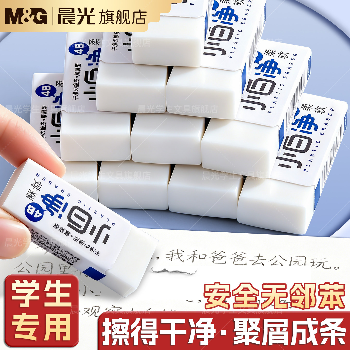 晨光小白净橡皮擦无屑小学生专用图片