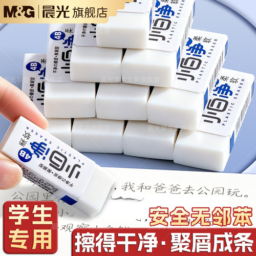 晨光小白净橡皮擦无屑小学生专用