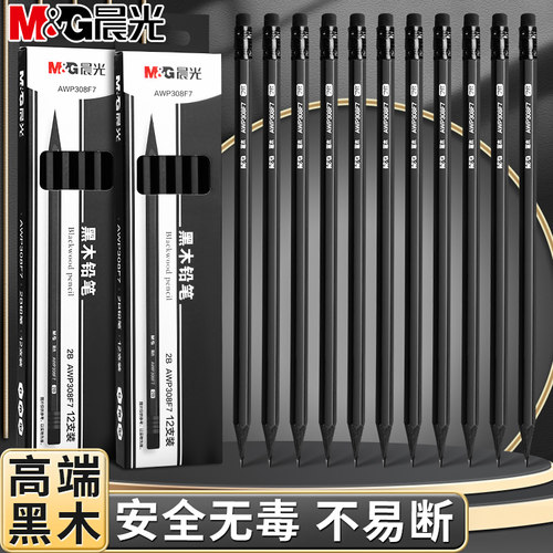 晨光黑木铅笔安全无铅毒高颜值