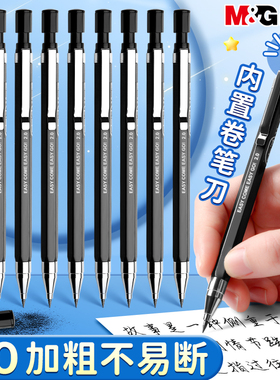 晨光2.0自动铅笔小学生专用2B免削不易断自带卷笔刀一年级高颜值出芯加粗不易断铅防滑精准抓铅铅笔可换替芯