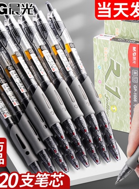 晨光gp1008按动中性笔黑笔考试专用笔0.5mm笔芯速干顺滑刷题笔黑色红色蓝色墨蓝色水笔按压式签字笔学习用品